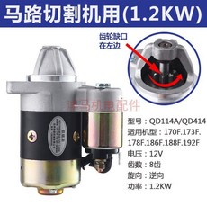 스타트모터 디젤 엔진 시동 도로절단기 부속품 경운기 발전기 공냉식, B. 도로 절단기 1.2kW, 3박스