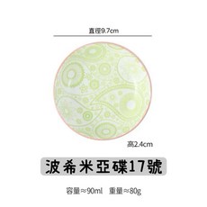 【TABLEWARE】現貨波西米亞風陶瓷調味碟醬油碟沾醬碟小菜碟多款可選, 1個, 3.8吋碟盤┃17號 (超取最多50個, 3.8吋碟盤 17號 (超取最多50個