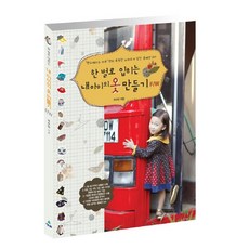 為我的孩子製作一套F/W(包括實際的複印盒):利用「手工Haru」的獨特技術進行家居時尚DIY, 清潔度, 朱秀民