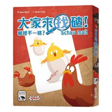 大家來找碴 Schau Mal 兒童反應桌遊 繁體中文正版, 1個