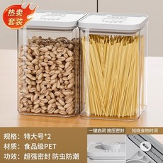 廚房按壓式密封罐 五穀雜糧食品級收納盒 零食香料防潮塑料儲物罐子, 經典套裝【2件套】特大號2個, 1個