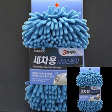 차량세차용 블루 셔닐스펀지 3P 자동차세차 세차용품 세차스펀지 자동차용품