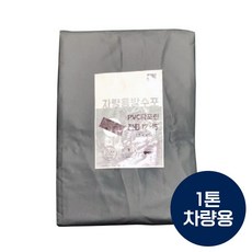 트럭 방수포 호루 회색 3.6M onl+577XU