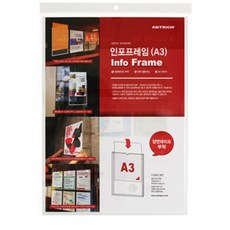 아트사인 인포프레임 A3, 1개