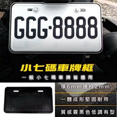 合法七碼車牌保護框 - 鋁合金磨砂陽極黑, 1個, 鋁合金黑車牌框