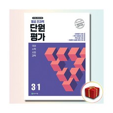 열공 전과목 단원평가 초3-1천재193383, 초등3학년