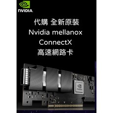 NVIDIA Mellanox MCX653106A-HDAT ConnectX-6 高速網路卡 200G, 1個