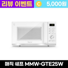 매직쉐프 전자레인지 다이얼 앤 버튼식 25L MMW-GTE25W 화이트 [리뷰 이벤트]