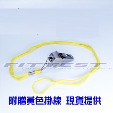 Fittest 哨子 金屬哨 裁判哨 教練哨 表演哨子 比賽哨, 1個, 初階款(配繩子)