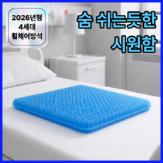 마이토탈 꼬리뼈 휠체어방석 욕창방지매트, 1개, 본품 + 논슬립 커버