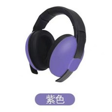 嬰兒隔音耳罩 兒童防噪音耳機 寶寶戶外飛機降噪耳罩, 紫色 3嵗以內可用