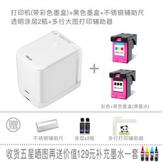 熱賣Mbrush打印機手持打印機全彩色多材質個性化DIY可擕式迷你噴墨機美好生活家居鋪, 全家福雙墨水匣套餐彩色+黑色2025款帶