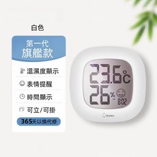 DRETEC 電子溫濕度計 嬰兒房適用, 1個, 旗艦版一代 白色