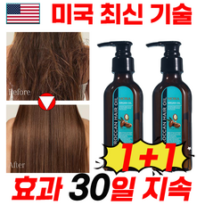 [미국 기술] 1+1 모로칸 헤어오일 모로코 아르간 오일 트리트먼트 보풀을 정리하다 선물 랜덤 증정, 2개, 100ml