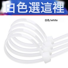 自鎖式尼龍紮帶 束線帶電線捆綁 塑膠紮帶大量生產耐低溫, 如圖, 1個