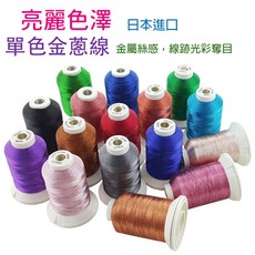 MSN系列 刺繡線 單色金蔥線 240D/1 500M, 1個, 16