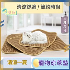 寵物涼蓆墊 貓狗通用涼感墊 三種尺寸選擇 清涼舒適透氣, 1個