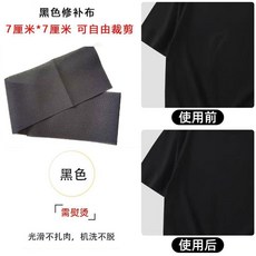 CROCXH 補丁貼 可水洗隱形無痕修補貼, 5張 黑色親膚布貼7cmX7cm 需熨燙, 1個