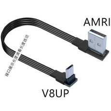 슈퍼 플랫 유연한 위 아래 왼쪽 및 오른쪽 각도 90도 USB 마이크로 남성 데이터 케이블, 02 5CM, AMRI-V8UP