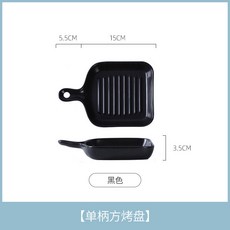 臺灣熱銷 具格有家陶瓷手柄 烤盤 微波爐 烤盤 菜盤家用餐具 烤箱 烘焙 芝士焗碗盤 A1213, 1個, 單柄方烤盤-黑色
