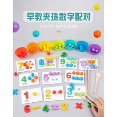 數字運算配對教具 木製數字夾珠子教具 數字配對教具 算術配對學習教具 數學運算教具 數學教具 夾珠子教具, 木製數字運算配對教具, 1個
