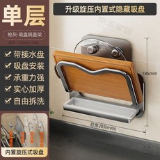 廚房免打孔鍋蓋架子強力吸盤壁掛式多層置物架菜闆砧闆放置架, 槍灰單層丨升級內置旋壓式隱形吸盤, 1個