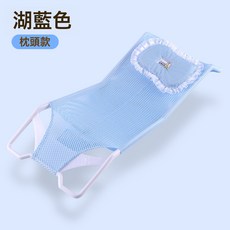 寶寶澡盆浴架嬰兒洗澡網架沐浴牀洗澡架便攜式嬰兒洗澡支撐架, 1個, Balcherlam蘭色帶枕頭:1個