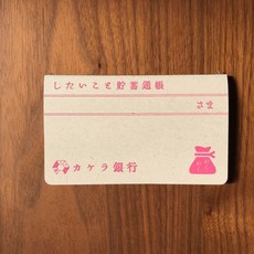 莫莫日貨 蘑菇社 日本製 復古存摺造型便條紙 備忘錄 留言記事本 可愛造型便簽, 1個