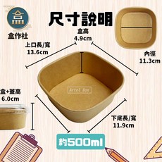 【盒作社】新款牛卡方形紙碗系列【箱購優惠300入】台灣製造/紙湯碗/牛皮餐盒/外帶餐盒/一次性餐盒/環保餐盒, 1個, 500牛皮小方碗(300組)
