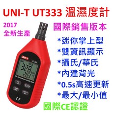 UNI-T UT333 迷你溫溼度計 高精度國際版本 一年保固 數位溫濕度測量, 1個, 標準款,不開立發票/非報稅用收據