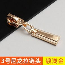 ！ 拉鍊頭3號5號8號樹脂金屬尼龍高檔拉鎖頭衣服包包被套加厚拉鍊頭, 1個, 3號尼龍齒用 金色 4個裝