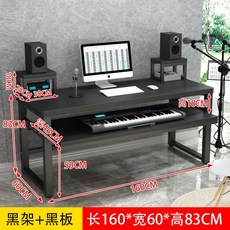 미디데스크 미디테이블 미디 건반 작곡 책상 음악 작업 피아노, 160x60x83 블랙 프레임+칠판 트레이 길이 145, 1개
