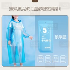 川島屋 加厚一次性卡片雨衣 成人款 輕便便攜 獨立包裝 藍色, 1個, 藍色成人款【加厚獨立包裝】