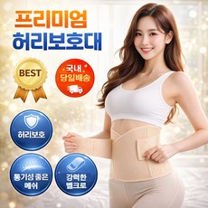 베스트바잉 프리미엄 산후복대 허리보호대 복부압박 벨트 통기성 메쉬 강력벨크로