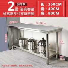 澳諾精品 廚房工作台 商用加厚飯店廚房專用雙層不銹鋼工作台 長方形拆裝操作台切菜桌子, 灰色150*40*80雙層, 1個