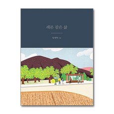 제이북스 레몬 같은 삶, 단품, 단품