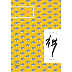 我遇見的書, 韓飛CO, 河成子 著