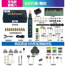 佳言 迷你筆形電磨機 玉石雕刻打磨拋光工具, 1個, 充電款套餐六玉石雕刻打磨套餐