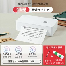 셀렉트하루 잉크없는프린터 프린터 휴대폰 미니, 1개, 자동 컷 원격 100매 A4 용지