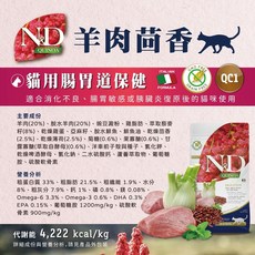 法米納 Farmina N&D 藜麥無穀機能貓糧 貓用腸胃道保健 羊肉茴香 300g, 1個, QC1 貓用腸胃道保健 羊肉茴香, 羊肉
