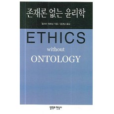 CheolHakGwaHyeonSilSa 沒有本體論的倫理學