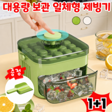 1/1+1 [간편 필수템] 손대지 않는 대용량 아이스메이커 가정용 대용량 식품 등급 제빙 손 얼음틀, 1개, 그린+화이트