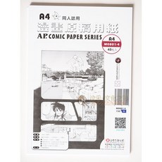 AP 漫畫原稿紙 M0801-4 A4 150P 40張, 詳見包裝