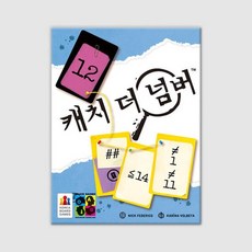 아트박스/코리아보드게임즈 캐치 더 넘버