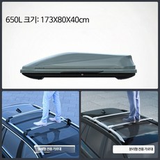 차량용 루프박스 SUV범용 초슬림 여행용 캐리어 지붕 짐받이 크로스바, 1개, 650L 광택 그레이 미들 배치+지붕 가로대