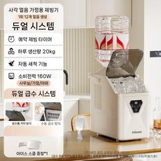 커피숍 투명 대용량 얼음큐브 업소용 제빙기, A. 26년형 크림 화이트 (수동+역방향)