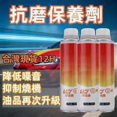 UPTON 愛鉑騰 引擎抗磨保護劑 250ml 降低噪音 延長壽命, 1個, 引擎&機油