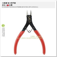 力劍鷹 指甲鉗 YC-125 刃口作斜45度 熱處理 台灣製, 1個