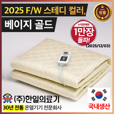 한일의료기 전기장판 프리미엄 탄소매트 국내생산 전자파 없는 전기요, 더블 (1350x1800mm), 베이지