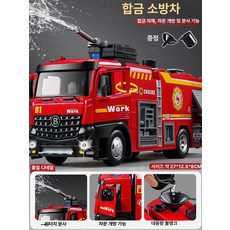 소방차장난감 물차 대형 자동차 어린이집 물분사 조카선물 교구 남아, 1개, 대형 물통 문 열림 방향 조향 스피커